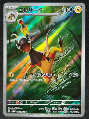 HELIOLISK 073/066 SV5A CRIMSON HAZE AR FULL ART RARE POKEMON JAPANESE HOLO CARD