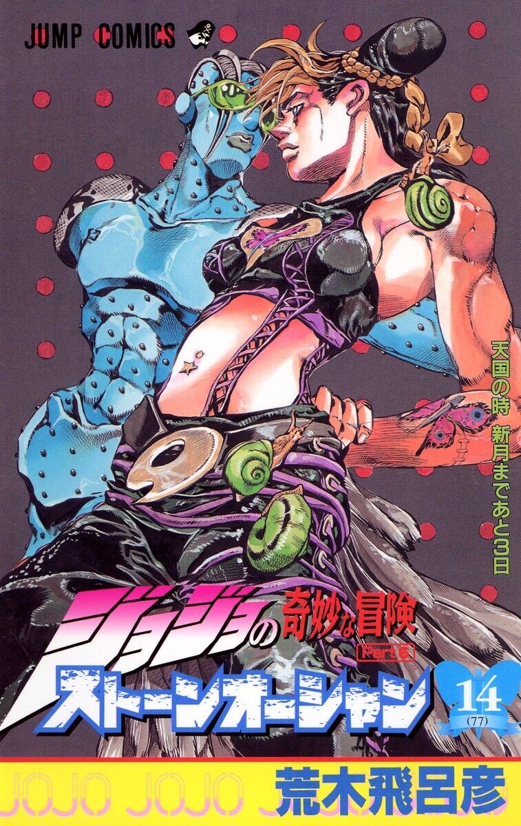 JoJo's Bizarre Adventure Part 6: Stone Ocean Vol.66 Ch.612