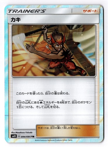 Kiawe 094/095 Trainer Rare Double Blaze Pokemon Japanese Holo Near Mint