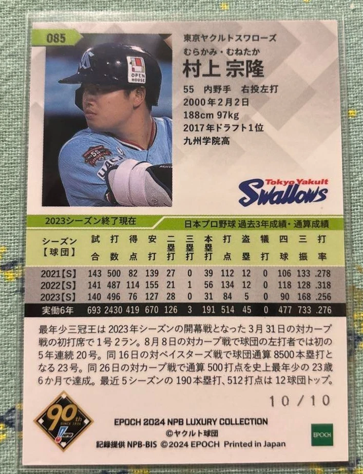 2024 Munetaka Murakami 10/10 EPOCH LUXURY Insert Card - Image 2 of 2