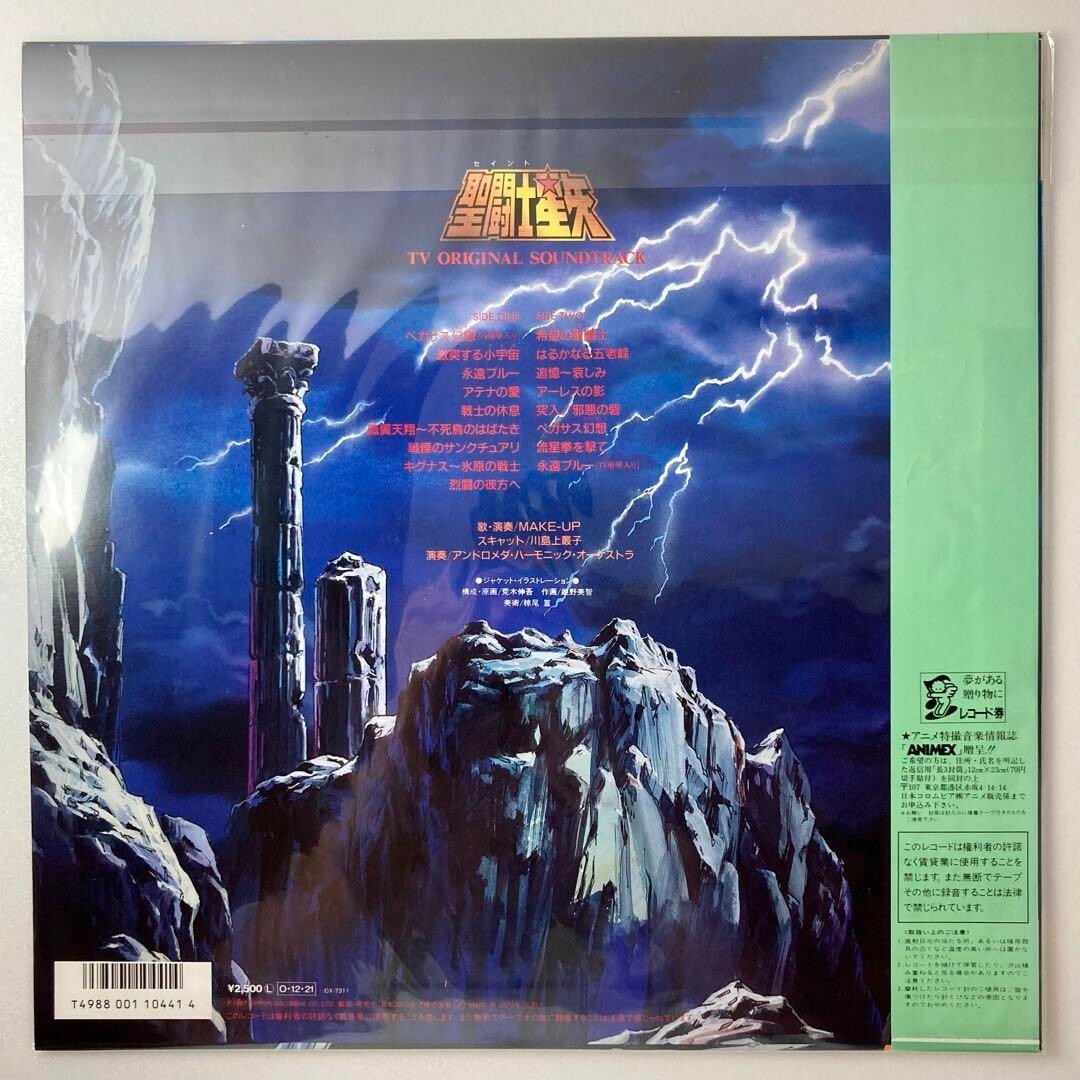 Saint Seiya / Music Collection Part III 1987 LP Vinyl TV ORIGINAL