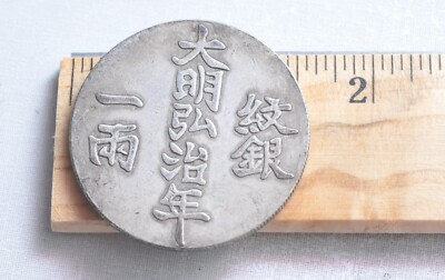 Ming Dynasty Emperor Hongzhi Coin Collection