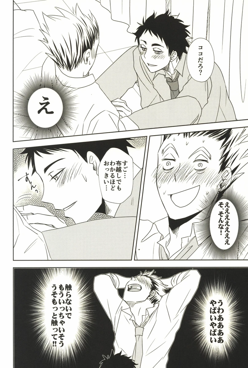 Doujinshi BUSUKOPAN (glyco) BOKUAKA !! (Haikyuu!! Koutarou (Kotaro) Bokuto  x... | eBay
