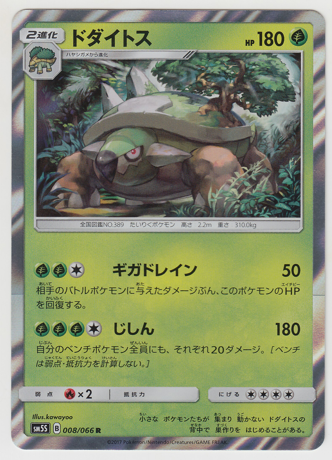 Pokemon Sun Moon Booster 5 Ultra Sun Torterra 008/066 R SM5S Japanese