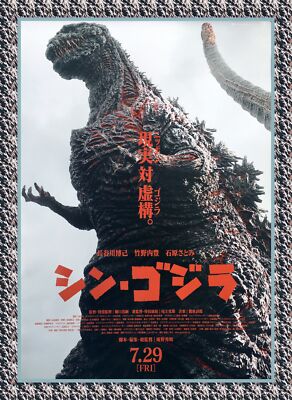 ゴジラ GODZILLA ポスター - Laurent Durieux - Limited Edition Print