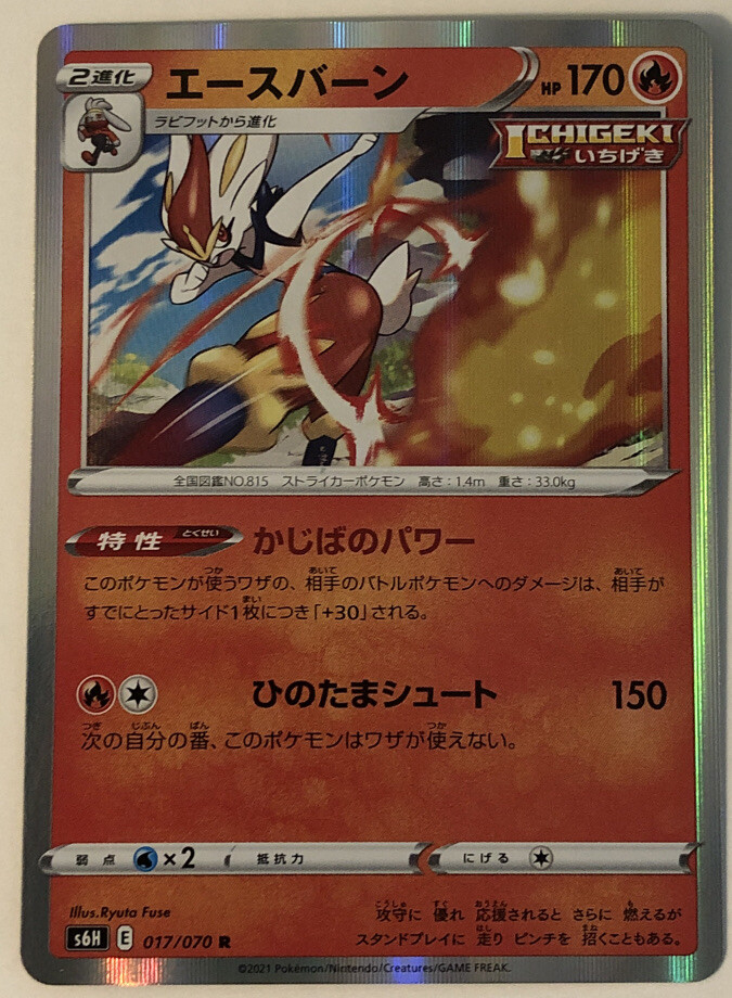 Pokemon Silver Lance Cinderace 17/70 NM/M Japanese