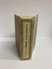 World European Antiquarian & Collectible Books in Russian for sale