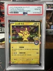 SV-P Promotional Cards #057/SV-P Taipei's Pikachu PSA 10