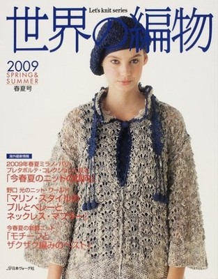 World Knitting Magazine 2009 Spring Summer Let's Knit Series