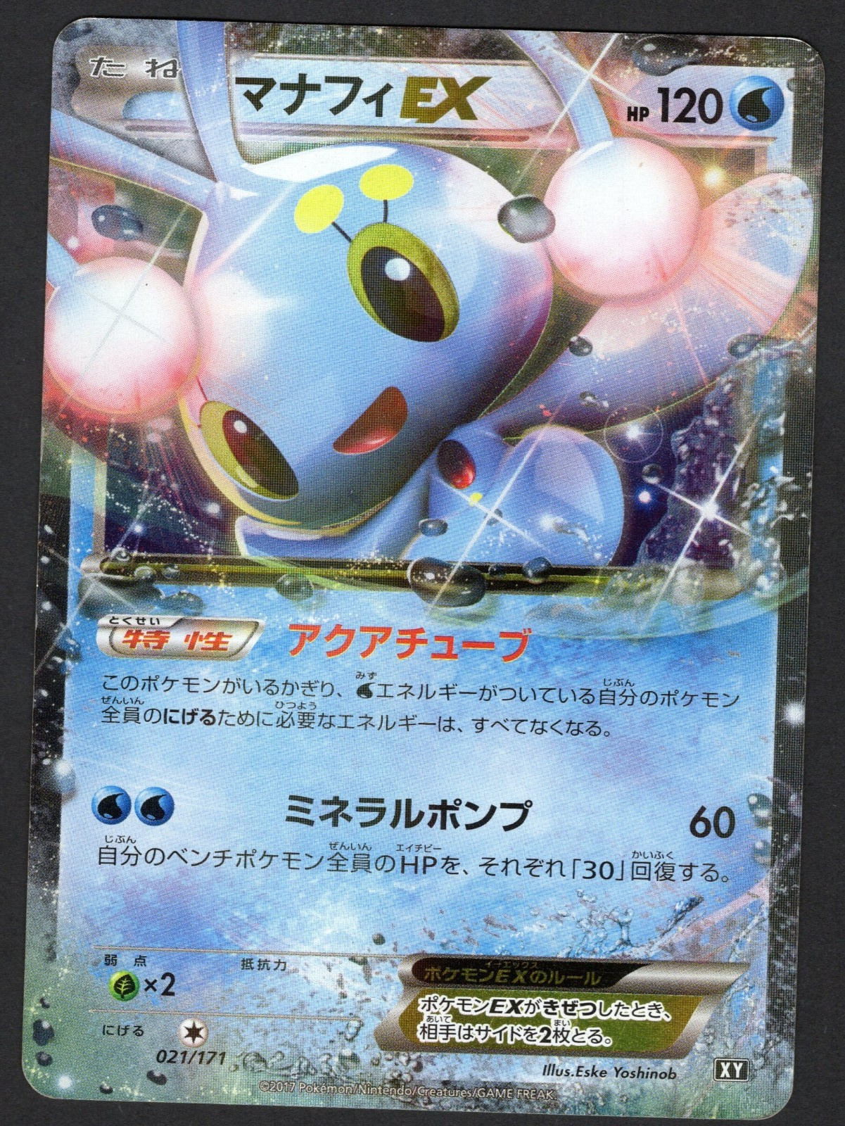 Pokemon JAPANESE Manaphy EX 021/171 The Best of XY MP