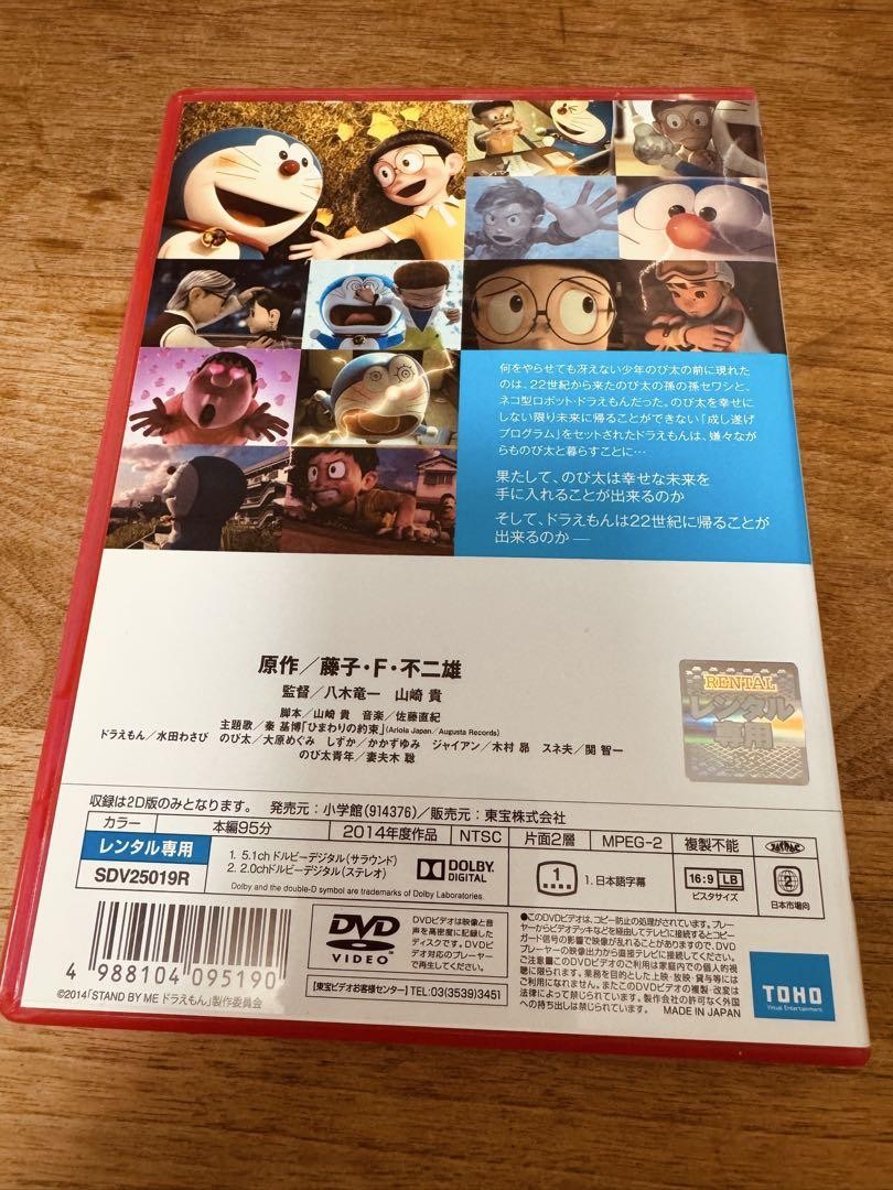 Stand By Me Doraemon DVD Rental with case Excellent