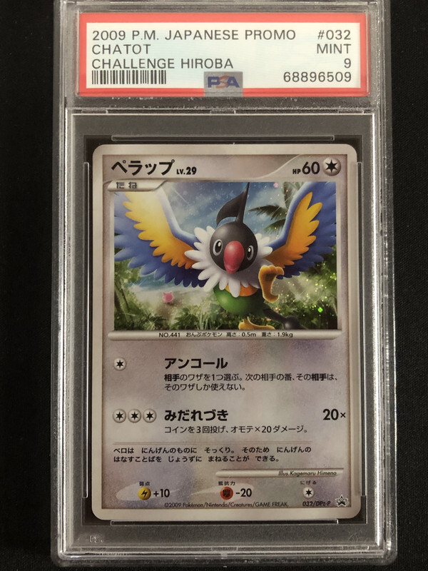 Chatot Pokemon 2009 Holo Challenge Hiroba Promo Japanese 032/DPt-P