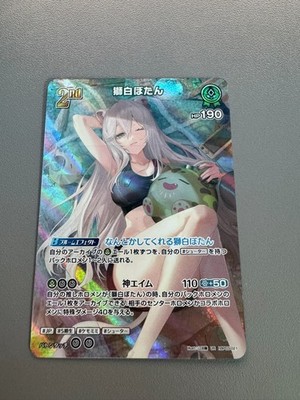 Hololive KARTENSPIEL hBP03-021 Shishiro Botan UR Elite Spark