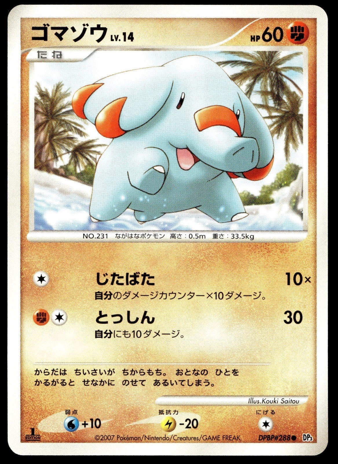 Japanese Pokemon Phanpy DP3: Shining Darkness NM