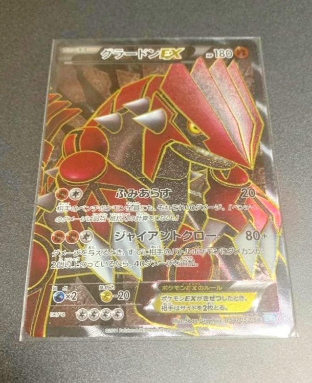 Groudon EX 054/052 SR BW3 Full Art Japanese Pokemon Card 2011 Japan