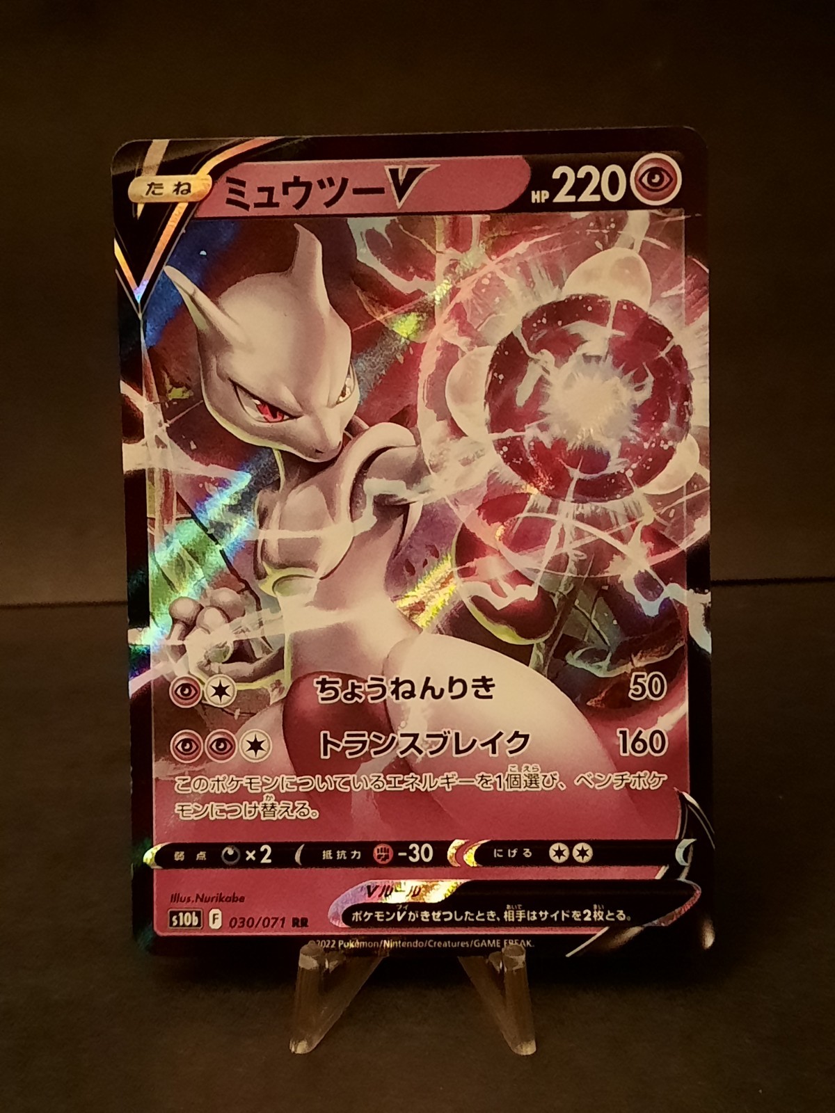 Japanese Pokemon Card MEWTWO V 030/071 (s10b Pokemon GO) 