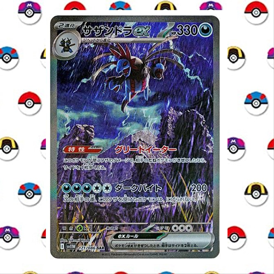 Hydreigon ex 171/086 SAR Pokemon Card SV11W White Flare Japanese