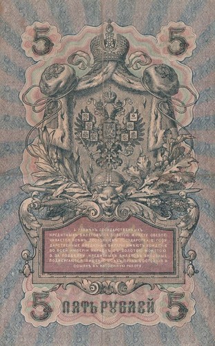 1909 (1917) RUSSIA 5 RUBLES PROVISIONAL GOVERNMENT BANKNOTE - Picture 2 of 2