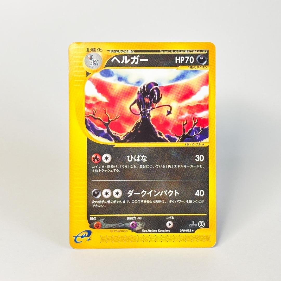 Houndoom 070/092 Town on No Map 1st Ed Japanese Pokemon Card Very Good