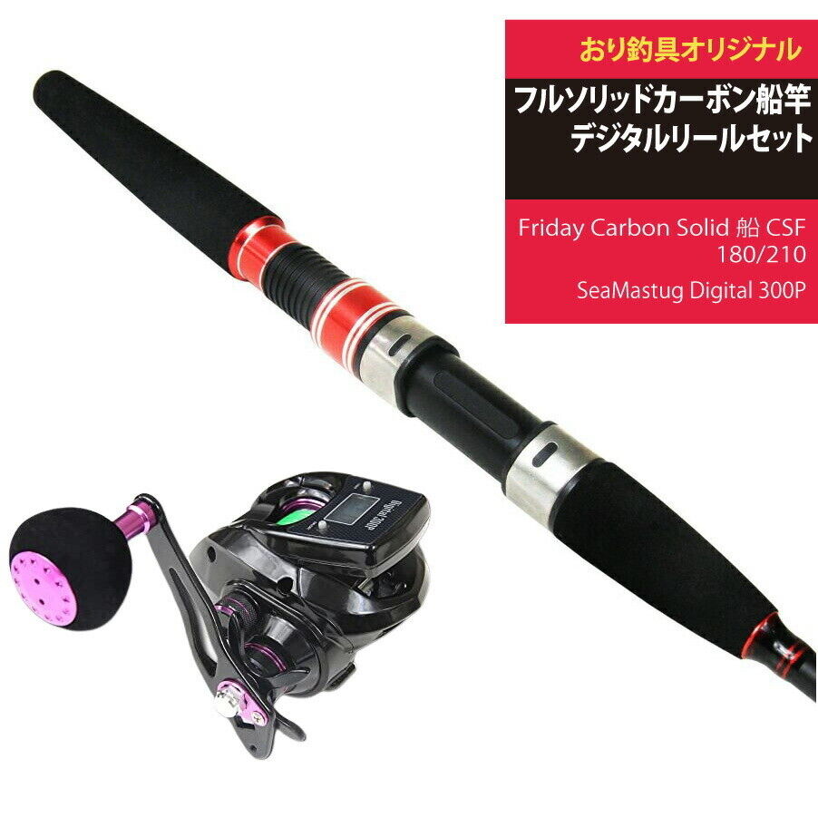 Friday Carbon Solid Ship CSF-210 (No. 20-80) + SeaMastug Di Friday Carbon Solid Ship CSF-210 (No. 20-80) + SeaMastug Di
