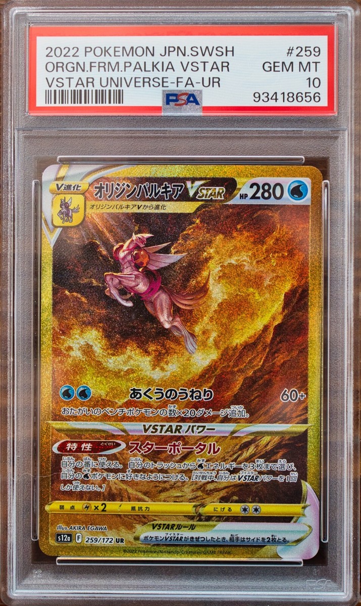 ポケモンカードゲーム PALKIA/DIALGA/GIRATINA/ARCEUS UR PSA10 PSA 10 Giratina Arceus Palkia Dialga UR VSTAR Universe SEQ