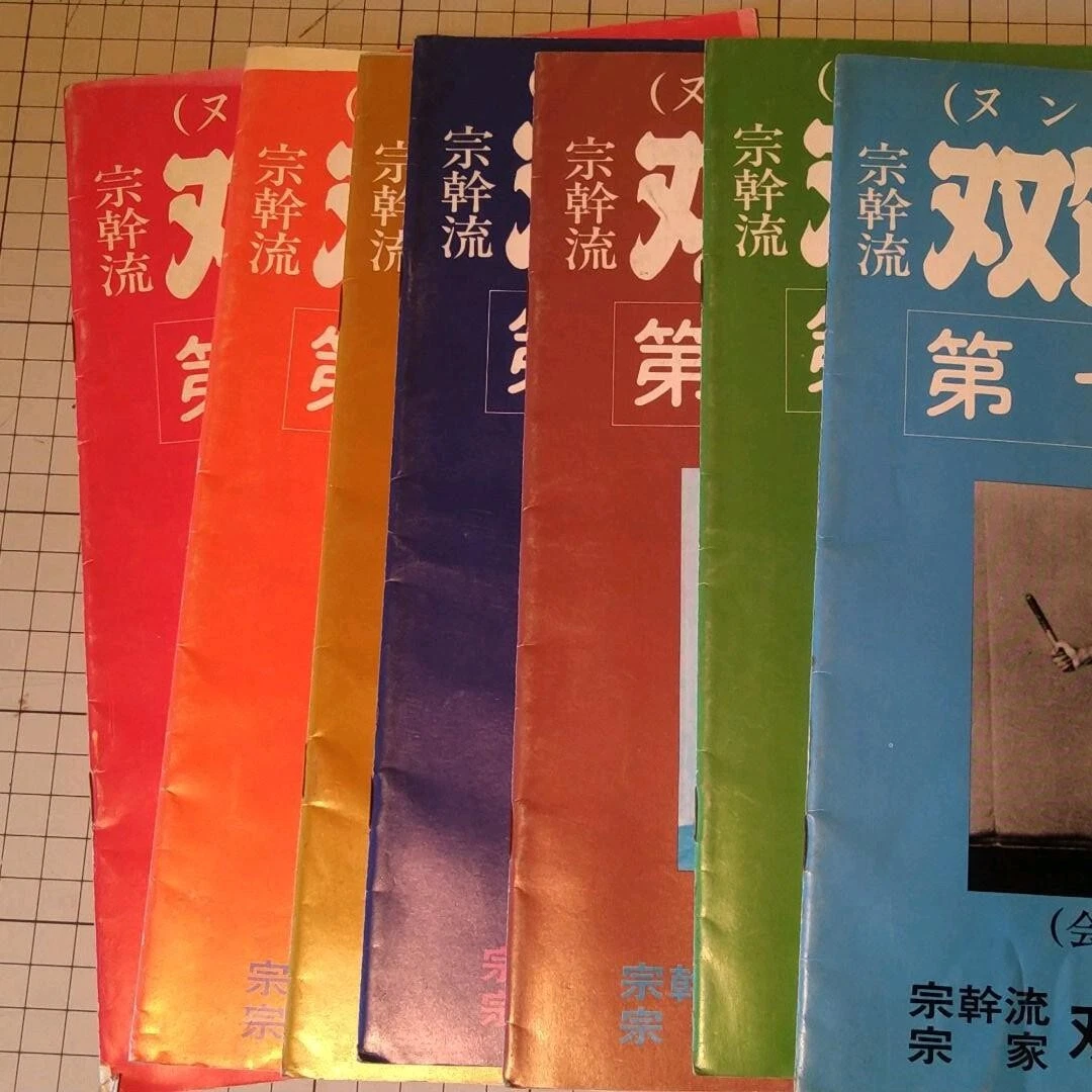 Sokan-ryu Nunchaku Textbook 7 Set Ryukyu Kobudo | eBay