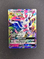 Sylveon GX 92/145 Guardians Rising Ultra Rare GX Holo Pokemon TCG (Chinese) on eBay