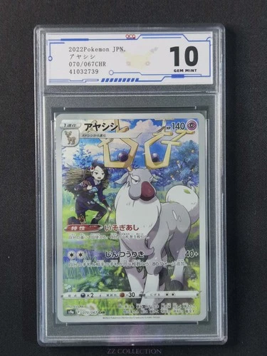 2022 Pokemon TCG JPN Wyrdeer 070/067 AR Art Rare Battle Region s9a #2739 ACG 10
