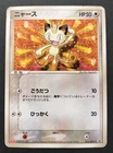 Meowth Pokemon Card Promo Meiji 062/ADV-P Vintage Rare Japan Anime TCG 2004