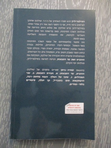 The Silmarillion, J.R.R. Tolkien, 1st Hebrew edit, digital printing Israel, 1990 - Picture 3 of 6