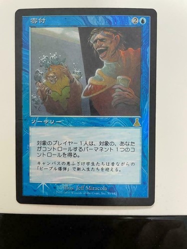 MTG JAPANESE FOIL URZA'S DESTINY DONATE DAMAGED MAGIC THE GATHERING BLUE SORCERY - Picture 6 of 6