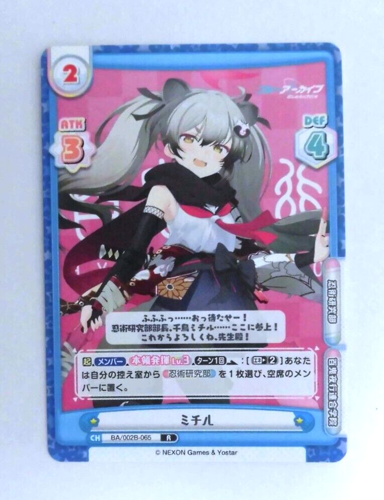 バーっと Blue Archive card Chidori Michiru BA/002B-065 R | eBay