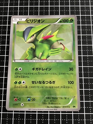 Pokemon Card Virizion 013 014 Japanese Ebay Pokemon Card Virizion 013 014 Japanese Ebay
