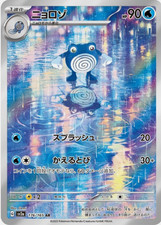 Poliwhirl AR 176/165 Pokemon 151 sv2a Pokemon Card Japanese on eBay