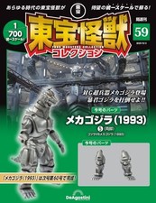 Toho Monster Collection No. 59 Mechagodzilla 1993 5 Separate Volume