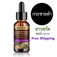 Black Ginger Herbal Extract Liquid Kaempferia Parviflora Natural Galingale 25ml.