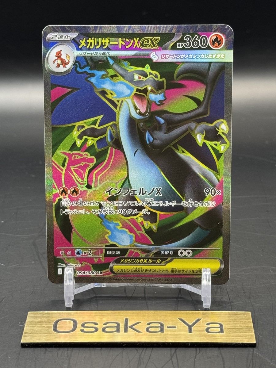 Mega Charizard ex SR 094/080 M2 Inferno X Pokemon Card Japanese NM