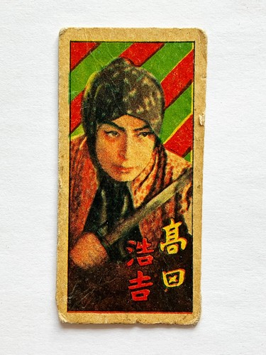 Samurai Film "Menko" 50er Jahre japanische Filmschauspieler Vintage Karten Lot 21 - Bild 11 von 24