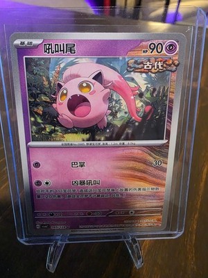 Pokemon Chinese TCG Mystic&Void Scream Tail CSV6C-065/128 U Master Ball Holo NM
