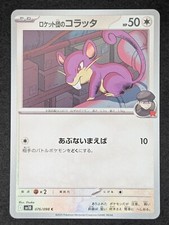 The Glory of Team Rocket sv10 [You Pick] - RR R U C Rare Pokemon TCG Japanese