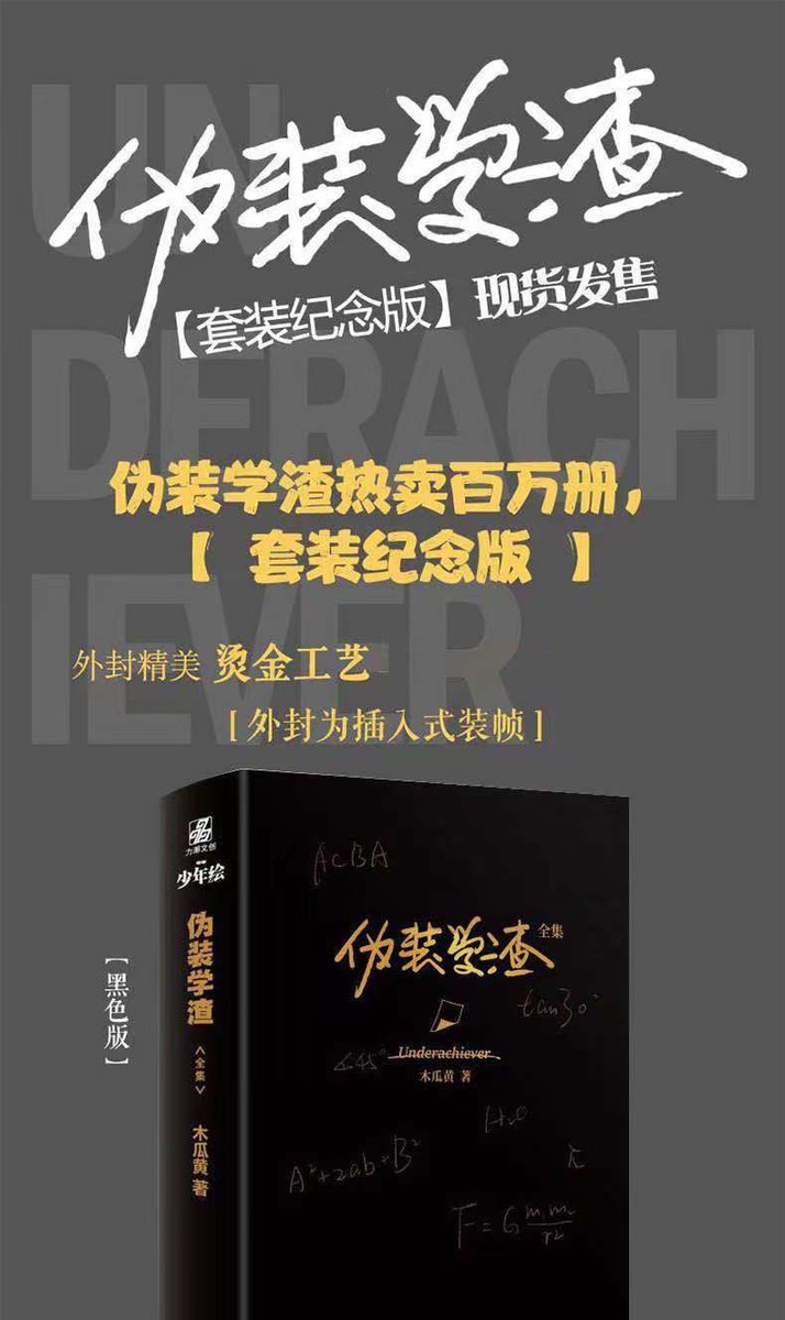 偽裝學渣 【上下】 伪装学渣 全套上下册未删减完结篇 木瓜黄著 | eBay