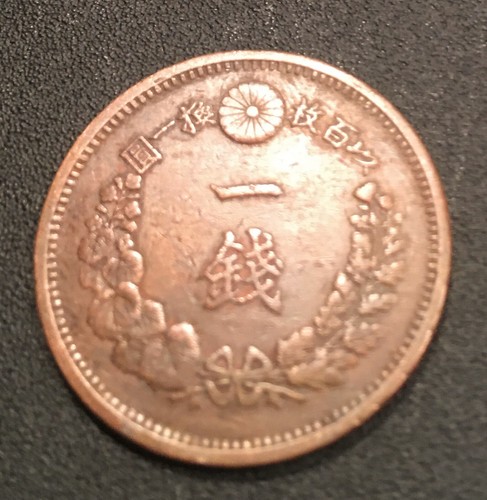 Very Rare Japanese 1876 1 Sen Coin 9th Year Meiji. Good Condition. - 第 3/4 張圖片