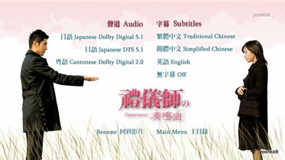 Departures (2008) Japanese Movie DVD English Sub _ All