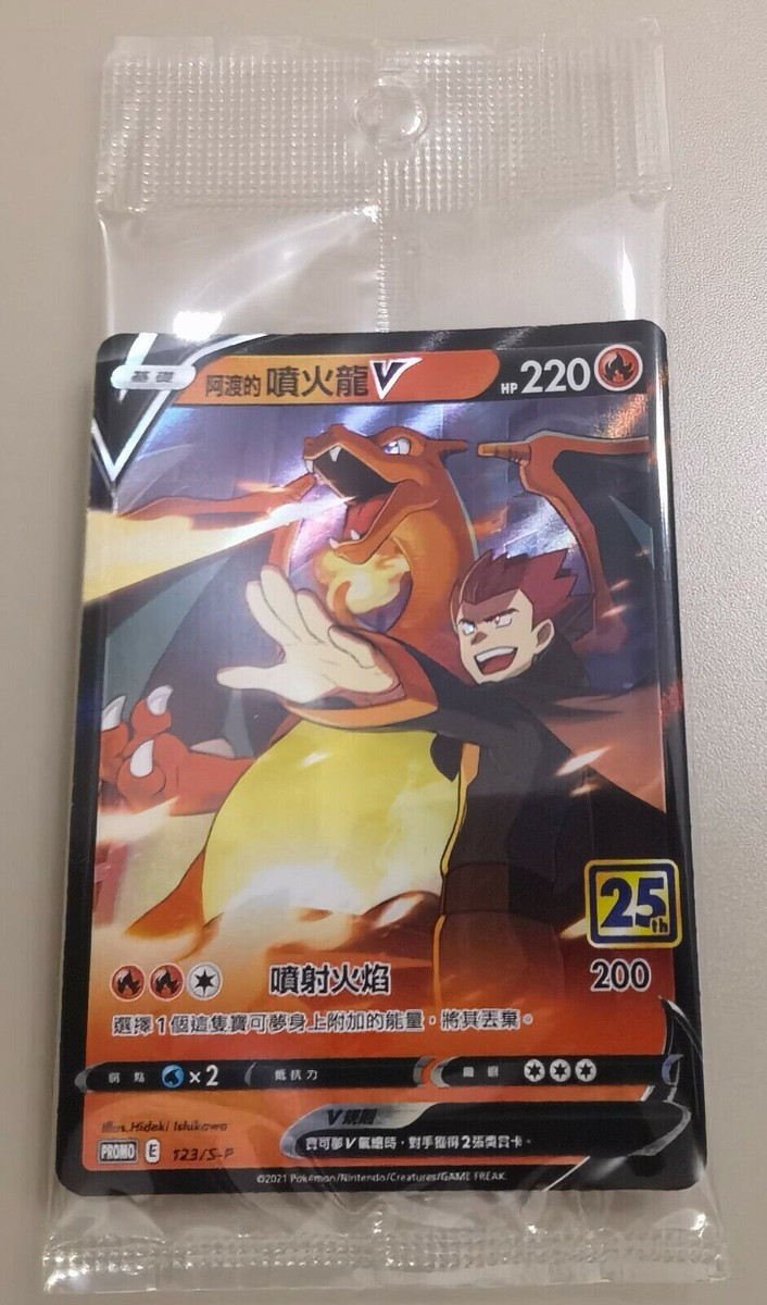 Pokemon Chinese Promo Card 123/S-P Lance's Charizard V 25th