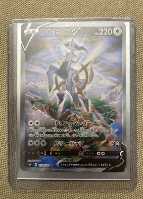 Pokemon Japanese Star Birth Arceus V 112/100 SR, Mint Pokemon Japanese Star Birth Arceus V 112/100 SR, Mint