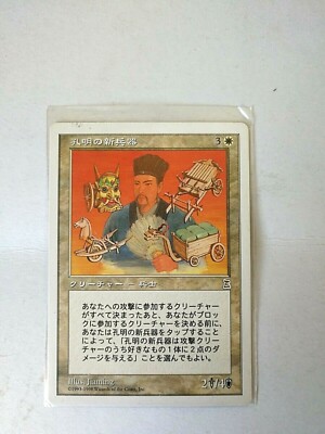 1 X Kongming's Contraptions MTG JAPANESE PORTAL THREE KINGDOM RARE CARD #1881