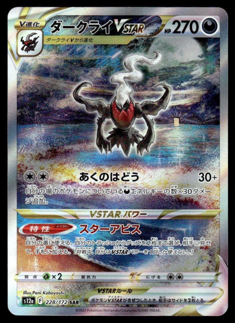 katsuページ 2022 Pokemon Japanese Darkrai VSTAR #228/172 Near Mint | eBay