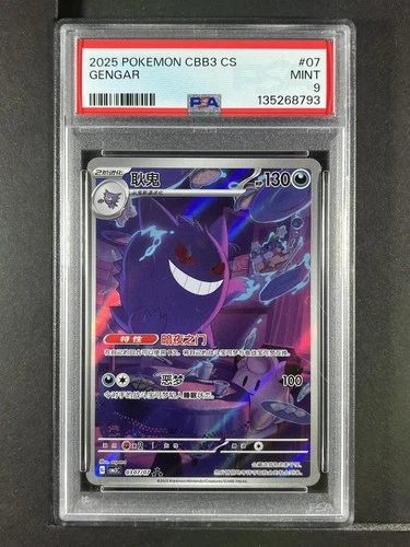 Gengar #07 2025 Pokemon Simplified Chinese Cbb3 C-Gem Pack Vol 3 PSA 9 250001