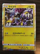 SEE PICTURES Raikou 044/173 sm12a Holo Japanese Pokemon Card MINT CONDITION