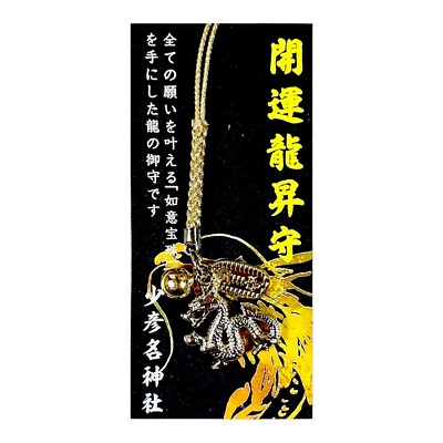 RYU wish comes true Charm japan success amulet sukunahiko shrine Shinto OMAMORI